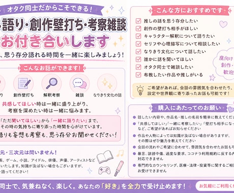 推しの話を思う存分語れる相手になります 推し語り・妄想・考察・創作壁打ち！腐・夢向けもお気軽にどうぞ イメージ1