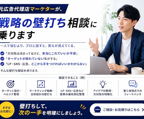 元広告代理店マーケターが戦略の壁打ち相談に乗ります ターゲット設計から打ち出し方まで相談可 イメージ1