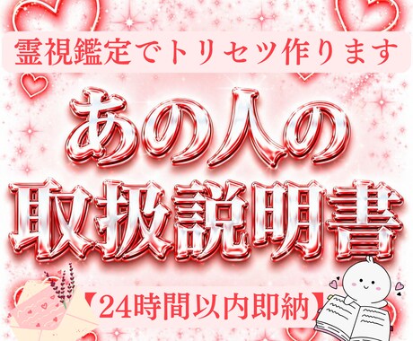 あの人の取扱説明書｜本音・接し方・次の一手占います 彼の気持ちが分からず不安なあなたへ「完全攻略マニュアル」作成 イメージ1
