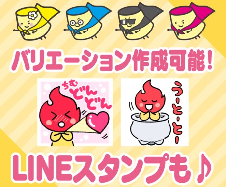 可愛いゆるキャラ作ります マスコットキャラを手頃なお値段で★デザインお任せ可能！ イメージ2