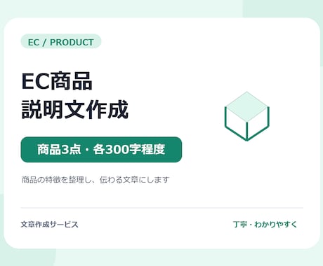 EC商品説明と販売文を魅力的に作成します イメージ1