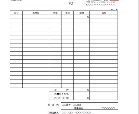 電子印鑑付きの領収証・請求書・見積書など作成します メールへの添付送信時便利な電子印鑑付き。エクセル計算機能付き イメージ2