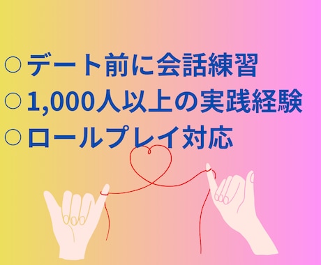 1000人以上の実践経験｜会話の練習できます 初対面での印象作り/会話の広げ方/実践形式でアドバイスします イメージ1
