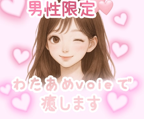 男性限定❤︎優しく楽しく癒します 甘えてもいいよ♡会話練習などにもどうぞ♬⟡.· イメージ1