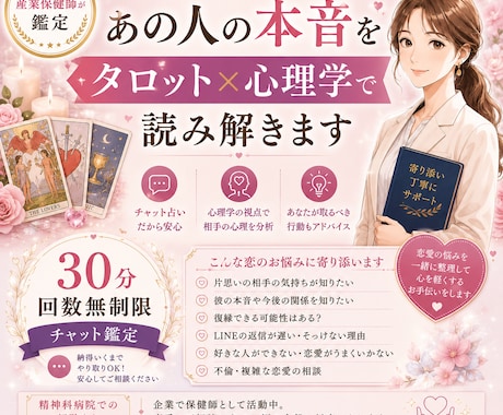 あの人の本音をタロット×心理学で紐解きます 答えが出ない恋の悩みを占いと心理学で整理します イメージ2