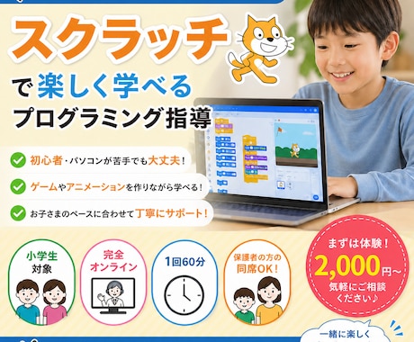 スクラッチ（Scratch）を丁寧に教えます プログラミング授業についていけないお子さんをやさしくサポート イメージ1