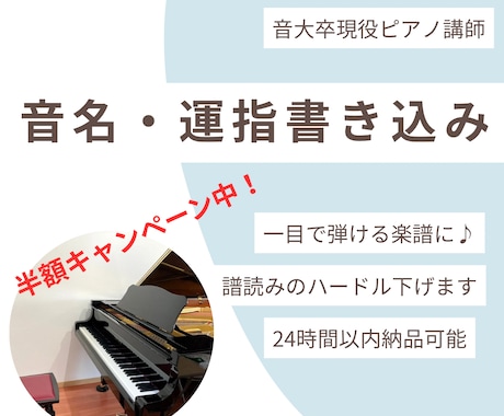 ピアノ初心者向け！楽譜にドレミ指番号を書き込みます イメージ1
