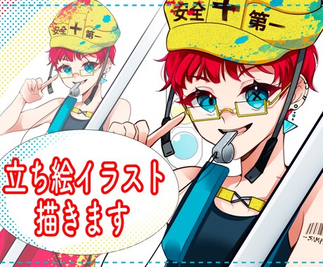 立ち絵イラスト描きます イメージ1