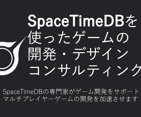 SpaceTimeDB開発コンサルティングをします SpaceTimeDBの専門家がゲーム開発をサポート！ イメージ1