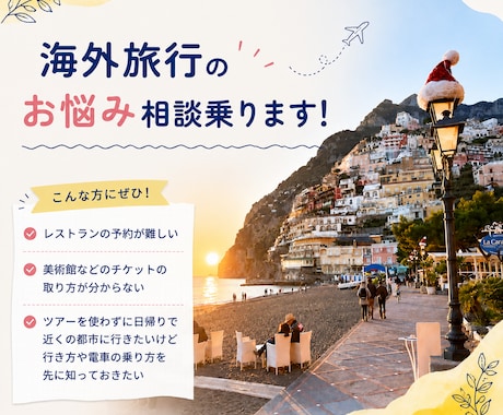 海外旅行の小さなお悩み相談乗ります 海外旅行での英語の予約などのお悩みをサポートします! イメージ1