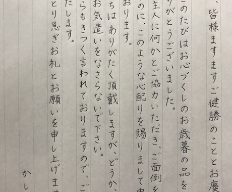 お手紙など、丁寧に代筆させて頂きます 直筆のお手紙や誠実な履歴書を代筆します。書道歴11年。 イメージ1