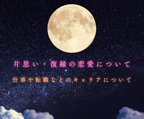 あなたの本音、カードが全部教えます 【男性心理鑑定】男の本音と次の一手をタロットで紐解きます イメージ1