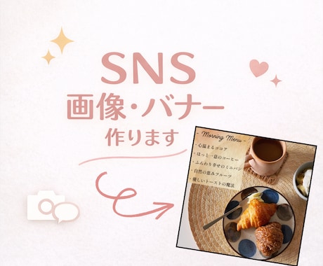 おしゃれSNSサムネイル画像やバナーデザインします 【限定価格】1枚から◎丁寧に☺︎世界観を大切に制作⋆︎* イメージ1