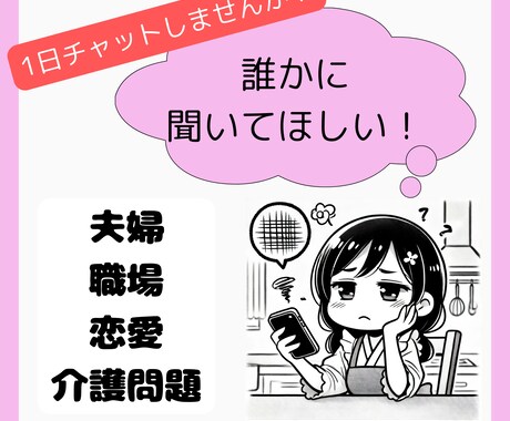 毎日しんどいあなたへ。愚痴や悩みチャットで聴きます 1日あなたと繋がります！のんびりお話ししましょ〜 イメージ1