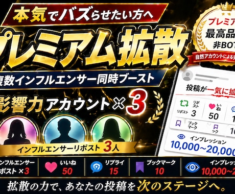 Xプレミアム拡散！インフルエンサーがブーストします インフルエンサーアカウントで一気に拡散！ イメージ2