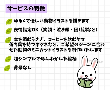 ゆる可愛いワンポイント動物イラスト描きます SNS・ブログ用ゆる可愛い動物の挿絵やワンポイントイラスト イメージ2