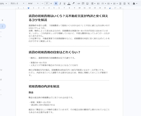 元不動産営業×宅建士が不動産SEO記事書きます 賃貸・売買の実務経験をもとに信頼性の高い不動産記事作成します イメージ1