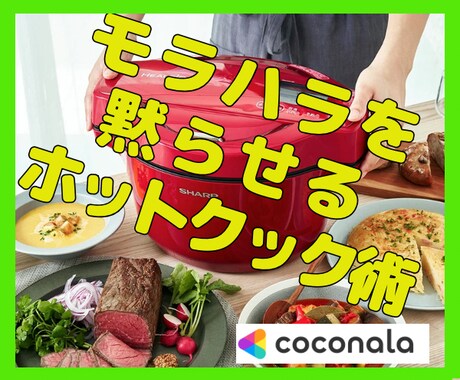 時短家電万能❣️ホットクック術教えます 3年間で600回以上使いこなす主婦におまかせ❤︎ イメージ2