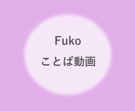言われたかった言葉を動画にします 「言われたかった言葉」を文字・音声・BGM付き動画にします イメージ1