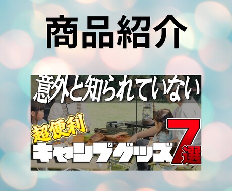 依頼人の要望に応えて高品質なサムネを作成します クリックされる動画の第一歩はサムネイルから！ イメージ2