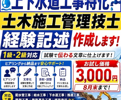 土木施工管理技士の経験記述論文を作成します 5課題セットで3,000円です！（８月末までお試し価格） イメージ1