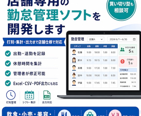 店舗専用の勤怠管理ソフトを開発します 打刻から勤務時間の集計まで店舗仕様で制作 イメージ1