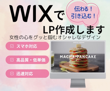 先着2名様！WIXで格安・迅速にデザイン作成します 女性の心を掴むLPデザインをお作りします！ イメージ1