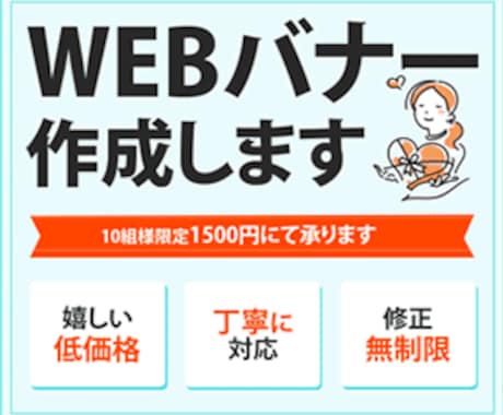 修正無制限オールジャンルでバナー作成！いたします 低価格・丁寧・友好的対応で解り易く伝わるデザインをお届け！ イメージ2