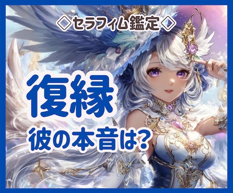復縁できる可能性は？彼の本音と今後の未来を視ます ♡本当はどう思ってる？今の気持ちと深層心理まで読み解きます イメージ1