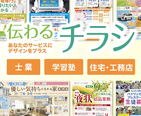 チラシ制作｜集客を意識した効果的なデザインをします イメージ1