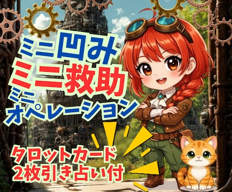 ミニ凹みをミニ救助✰日常のガッカリをはげまします カップ焼きそば湯切り失敗✰ストレス滅✰即レス20分とタロット イメージ1
