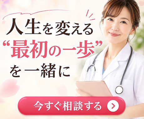 人生を変える“最初の一歩”を一緒に考えます “なりたい自分になる”思考整理！もう一人で悩まなくていい イメージ1