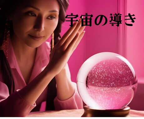 重要な決断をする時の心の判断基準を鑑定いたします 「理解できるけど納得できない」お相手の心を動かす秘策とは・・ イメージ1