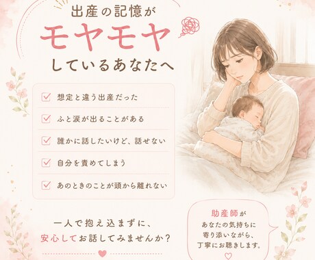 助産師があなたの出産を一緒に振り返ります 「私のお産、これでよかったのかな？」と思ってる方へ イメージ2