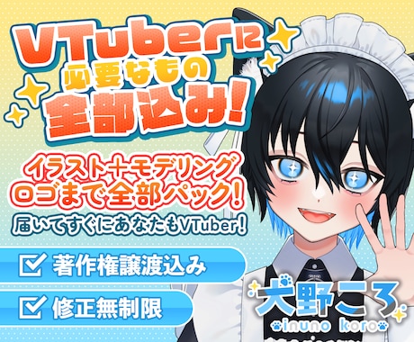 コスパ最強！高品質VTuberモデル制作します あなたの理想がぎゅっと詰まったモデルをプロが制作します！ イメージ1