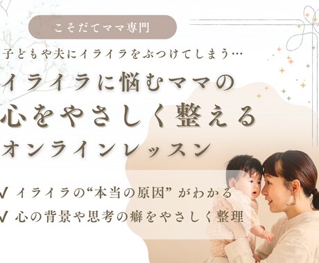 イライラに悩むママの心を整えるレッスンします 本音に耳を傾けることで、心をやさしく整えるオンラインレッスン イメージ1