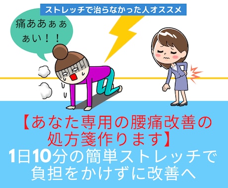 1日10分簡単ストレッチで腰痛改善する方法教えます デスクワークで運動不足のあなたのための腰痛改善処方箋をお渡し イメージ1