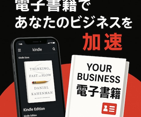 セールスレター型の電子書籍出版代行します セールスライティングのフォーミュラーで電子書籍を執筆！ イメージ1