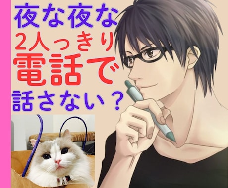 夜な夜な2人っきり♡昼間では話せないお話聞きます 夜でなければ話せないあんなこと♡２人っきりで話さない？ イメージ1
