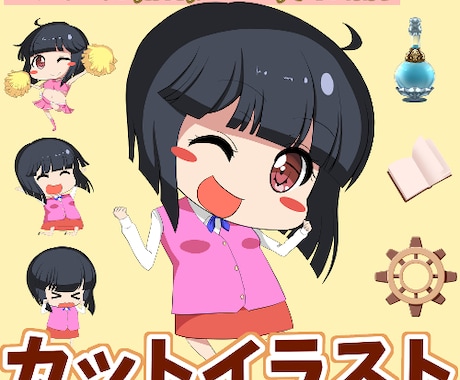 可愛い、見やすいカットイラストを制作します 動画、サイト、ホームページ、雑誌、本、印刷物等に※商用利用可 イメージ1