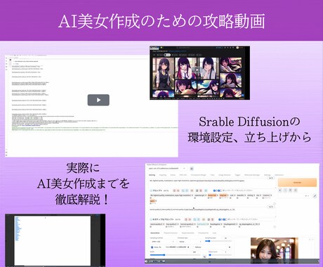 初心者大歓迎！AI美女の作成方法を教えます 【動画講義あり】【希望者はビデオサポートあり】 イメージ2