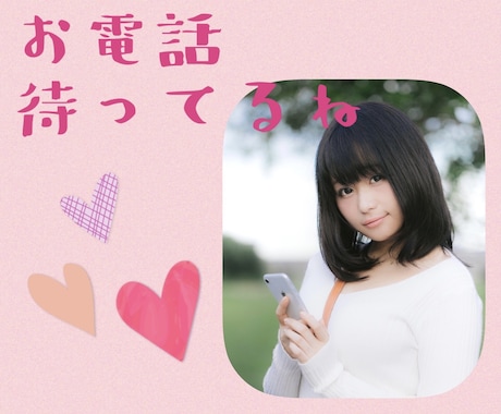 チャットご購入の感謝♡の気持ちを込めてお話します チャットでやり取り中の方専用♡お電話ページとなります❤️ イメージ2