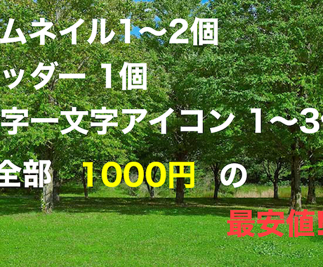 サムネイル ヘッダー アイコンをお作りします サムネイル ヘッダー アイコンをお作りします!! イメージ1
