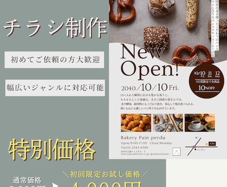 初めてでも安心・低価格で丁寧に制作します 4,000円〜でも妥協なしのチラシ制作。まずは試したい方へ イメージ1