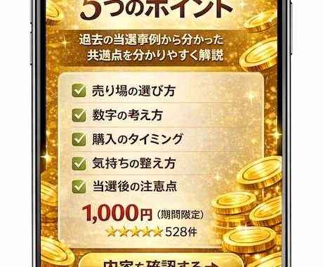 完全オンライン統計学で副収入利益教えます 迷わず継続！月間プラス収支を目指すための『鉄壁5点』予想 イメージ2