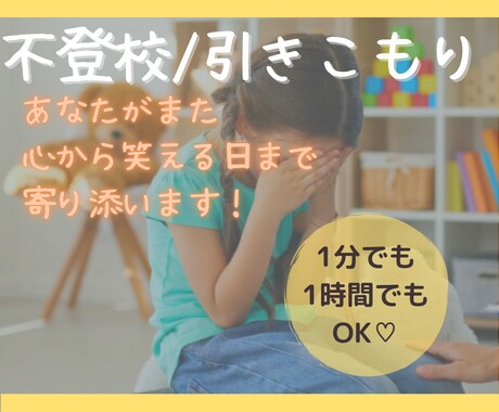 不登校のお子さまとの関わり方を一緒に考えます お子さまを大切に育ててきたあなただからこそできること♪ イメージ1