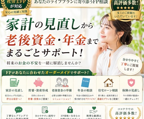 現役社労士FPがライププランなど相談にのります 三児ママFPと話す、やさしいお金の相談室 イメージ1