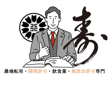 埼玉県全域対応｜飲食店営業許可申請を代行します 開業希望日から逆算。保健所対応まで丸ごとお任せ イメージ2