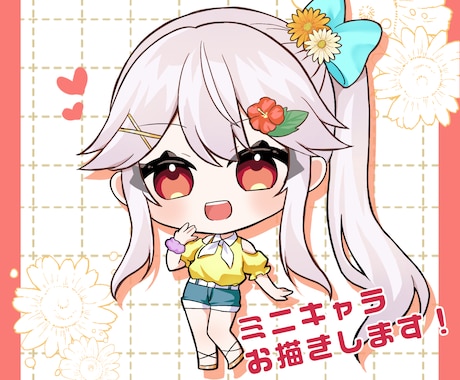 ミニキャライラスト制作承ります イメージ1