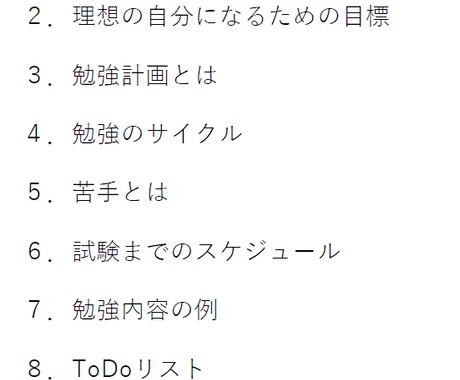 中学生の定期試験の勉強計画の立て方をお伝えします なりたい自分を目指して計画的に乗り切ろう イメージ2
